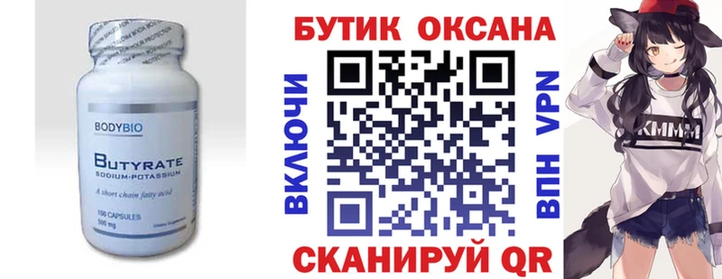 Купить закладки Жердевка БУТИРАТ 99%