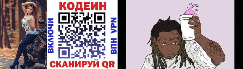 Купить где  Жердевка  Codein напиток Lean (лин) 